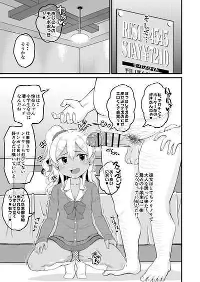 Loli Bitch Gal to Papakatsux!!