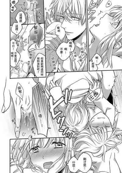 [Shichigatsu Motomi] Sonna Kao shite, Sasotteru? ~Dekiai Shachou to Migawari Omiaikekkon!?~ 1-7 | 這種表情，在誘惑我嗎？~溺愛社長和替身相親結婚！？ act.1 [Chinese] [拾荒者汉化组]