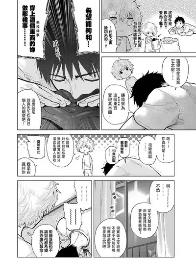 Noraneko Shoujo to no Kurashikata | 與野貓少女一起生活的方法 Ch. 22-39