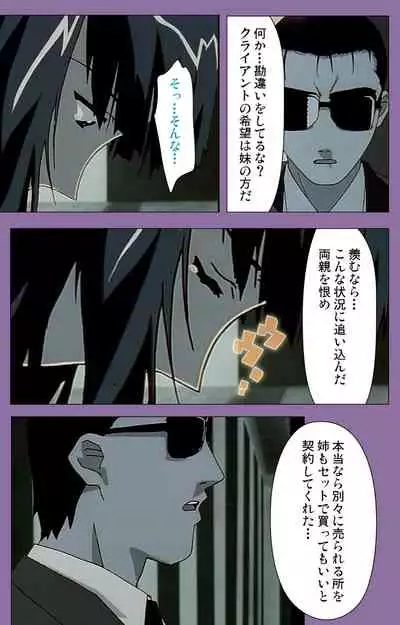 Shimai-ijiri kanzenhan