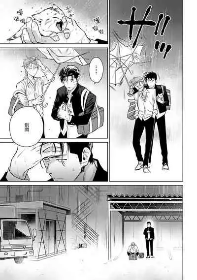 [Hiiragi Nozomu] Nakasete Yaru yo Yankee-kun | 让你哭噢小混混 Ch. 1-2 [Chinese] [拾荒者汉化组] [Digital]