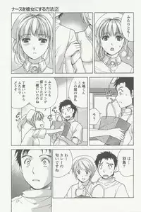 [Fujisaka Kuuki] Nurse o Kanojo ni Suru Houhou - How To Go Steady With A Nurse 2