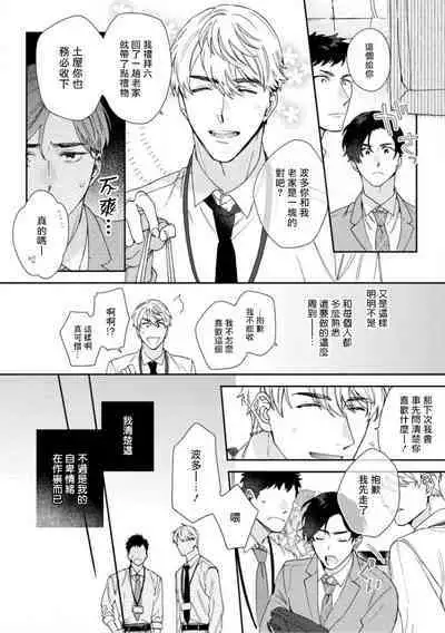 [Nanatsuno Wataru] Hata-kun wa Seifuku de xx Saretai | 波多君想要穿著制服做 Ch. 1-5 [Chinese] [拾荒者汉化组] [Digital]