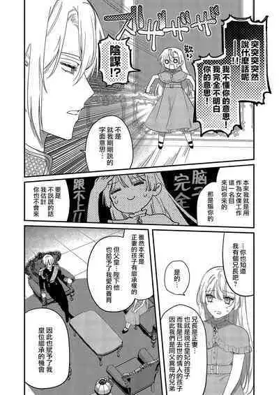 Melt me with your love,Maria. | 以愛將我融化~即日求婚！？但是能一直都溺愛我嗎？皇子殿下 1-4