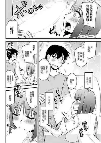 Kanojo no Haha no Kousai Test
