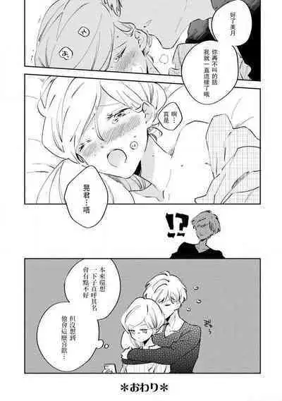 [Amekura niko] ōkami shachō no uso to koi | 大野狼社长的谎言和爱 (ōkami shachō no (senzoku) sewa-gakari 24-jikan, kajō ni aisa retemasu ~) [Chinese] [莉赛特汉化组]