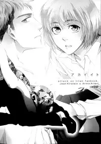 [Ago (Gotou)] Akai Ito (Attack on Titan) [2014-01-12]