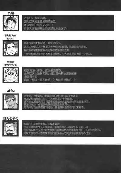 [BIGGYM]CHOGOKIN-002[Chinese] [马栏山汉化组&桃紫 ScoTT_TT] [Decensored]