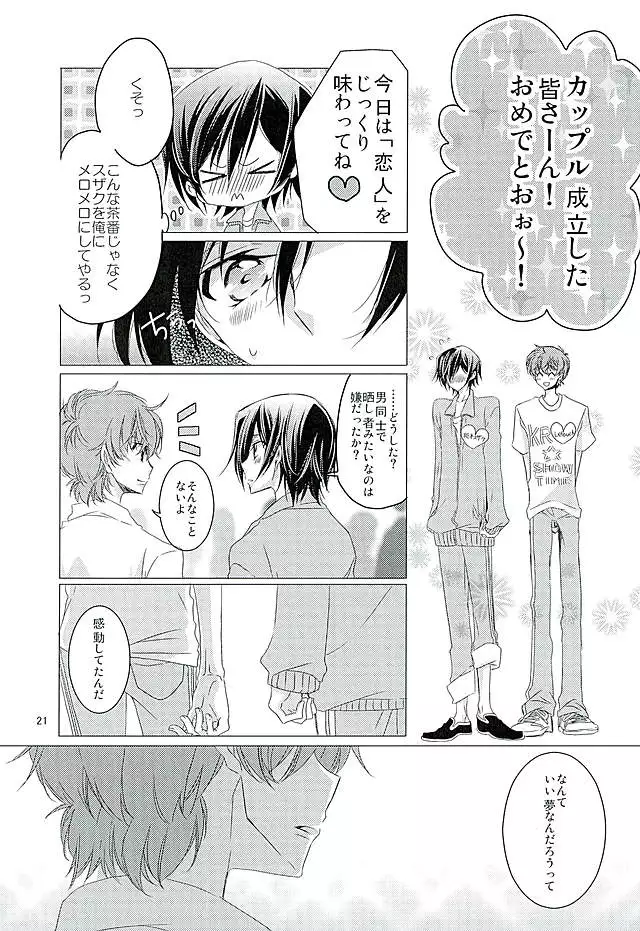 Suzaku Kururugi ga Kawai Sugite Usagi-chan ga Ookami-san ni!