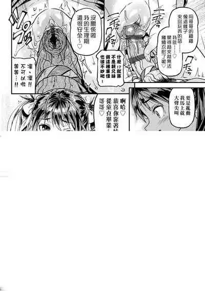 [Kinku] Mokkai suru no ? | 要不要再愛一次？ [Chinese] [Digital]