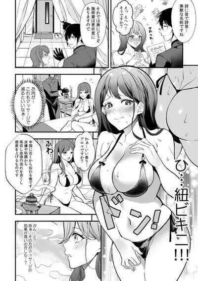 Nou kara Torokeru Seikan Esthe "Nettori to Nureta Oku made... Massage shite mo Ii desu ka?" 1