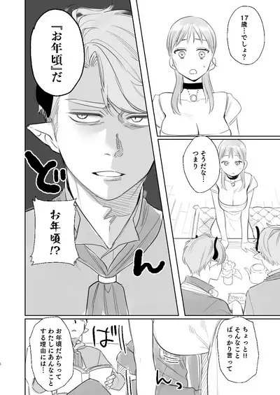 [Mauve (Oniben Katze)] dog eat dog era ~Ryuujinzoku Dorei no Futago to Saimin Koubi~