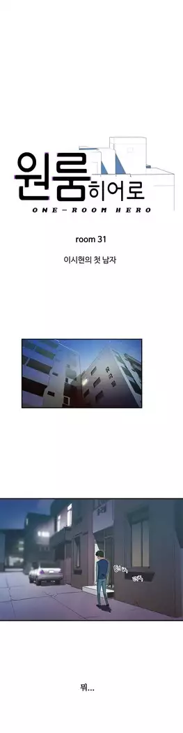 One Room Hero Ch.1-39