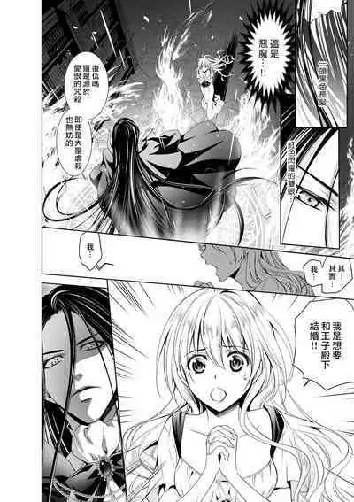 Cinderella ni wa Narimasen! Mob Chara Hime wa Midara na Akuma ni Miirarete | 我才不做灰姑娘！路人公主被淫亂惡魔迷得神魂顛倒 1-11 end