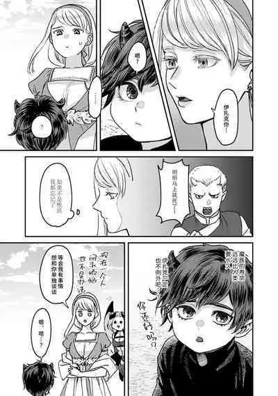 Makai no Ouji to Hanayome | 魔界王子与新娘 1-2