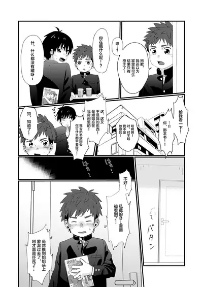 [Koufuku Iinchou (Happy)] Doukyuusei to Otomari [Chinese] [迷幻仙域×新桥月白日语社] [Digital]