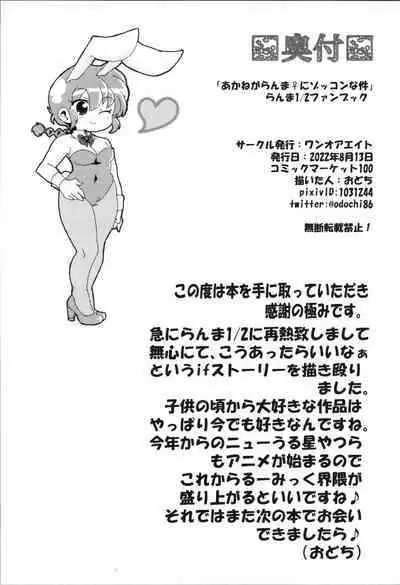 Akane ga Ranma ♀ ni Zokkon na Ken