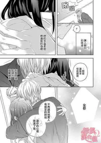 [Yun] Koisuru Mae ni, Amai Hatsujou. ~Shachou to Unmei no Omega~1-7 | 恋爱之前、甜蜜发情。~社长与命中注定的Ω~ Vol. 1-7 [Chinese] [橄榄汉化组]