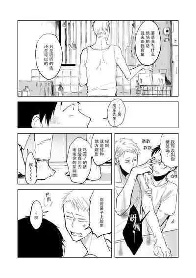 Ai Aru Sumika | 情爱满屋