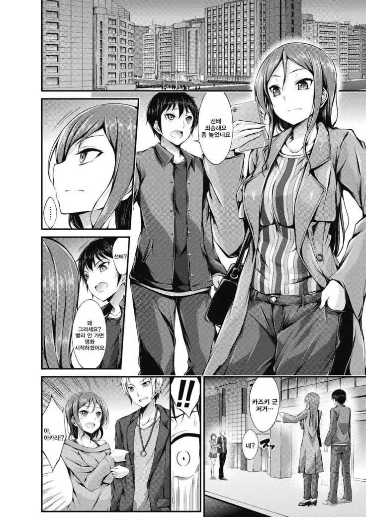 Futari no Shikaeshi | 두사람의 복수