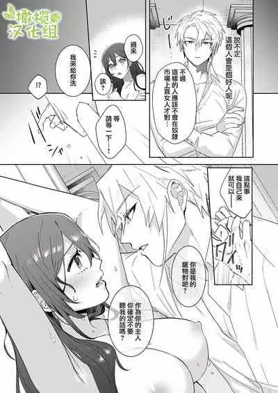 [NEZO]enshou shi ta ra to koushaku you no ai sa re shou dorei ni na ri ma shi ta|转生之后成了被抖S侯爵宠爱的性奴隶[Chinese] [橄榄汉化组]