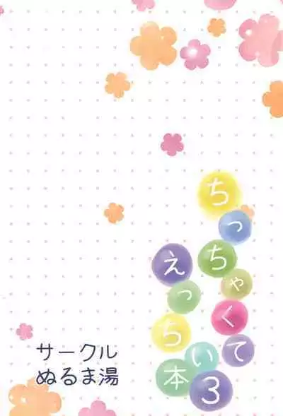 Chicchakute Ecchi Hon 3