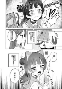 (C94) [Deadnoodles] Yohaneko Choukyou Nikki | Yohaneko Training Diary (Love Live! Sunshine!!) [Chinese] [沒有漢化]