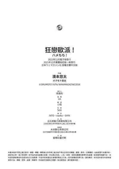 Hamechichi! - Let's Make Love Oppai! | 狂戀歐派!