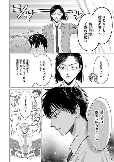 Toratsuki-kaichou, Teawase Negaimasu!! 1