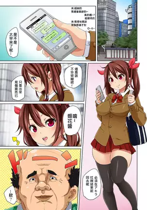 Hattara Yarechau!? Ero Seal ~Wagamama JK no Asoko o Tatta 1-mai de Dorei ni~ 1-18