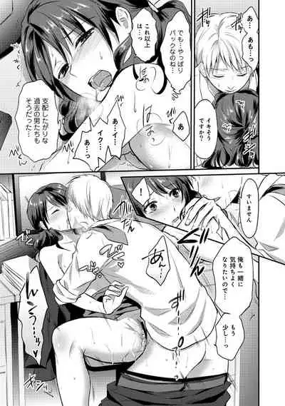 Zesshokukei Danshi, Seiyoku o Shiru Ch. 1-31