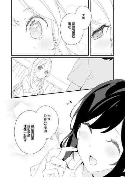 Sakunen Kaita Botsu ni Natta Yuri Manga | 初吻的味道