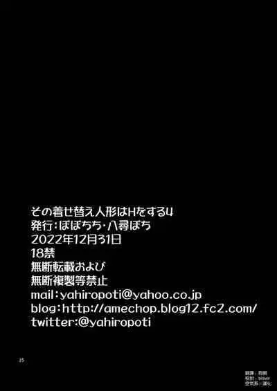 [Popochichi (Yahiro Pochi)] Sono Bisque Doll wa H o Suru 4 (Sono Bisque Doll wa Koi o Suru) [Chinese] [空気系☆漢化] [Digital]