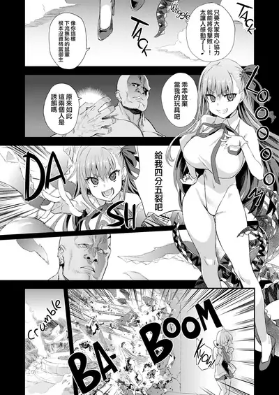 [Fatalpulse (Asanagi)] Victim Girls 26 MASTER vs MESU-CHILDREN (Fate/Grand Order) [Chinese] [氵无修重嵌] [Decensored] [Digital]