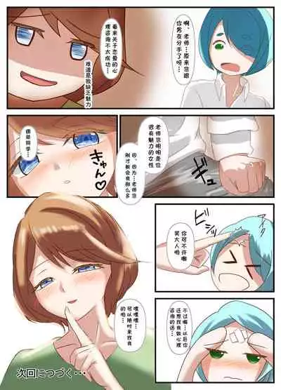 [Abraya Inarizushi (Inari)] Sensei to Renai Soudan Suru Tsumori ga Itunomanika Sex Shitemashita [Chinese] [cqxl自己汉化]