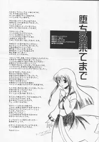 [Red Currant (Ichise Misa)] Ochiru Hatemade (Brave Story)