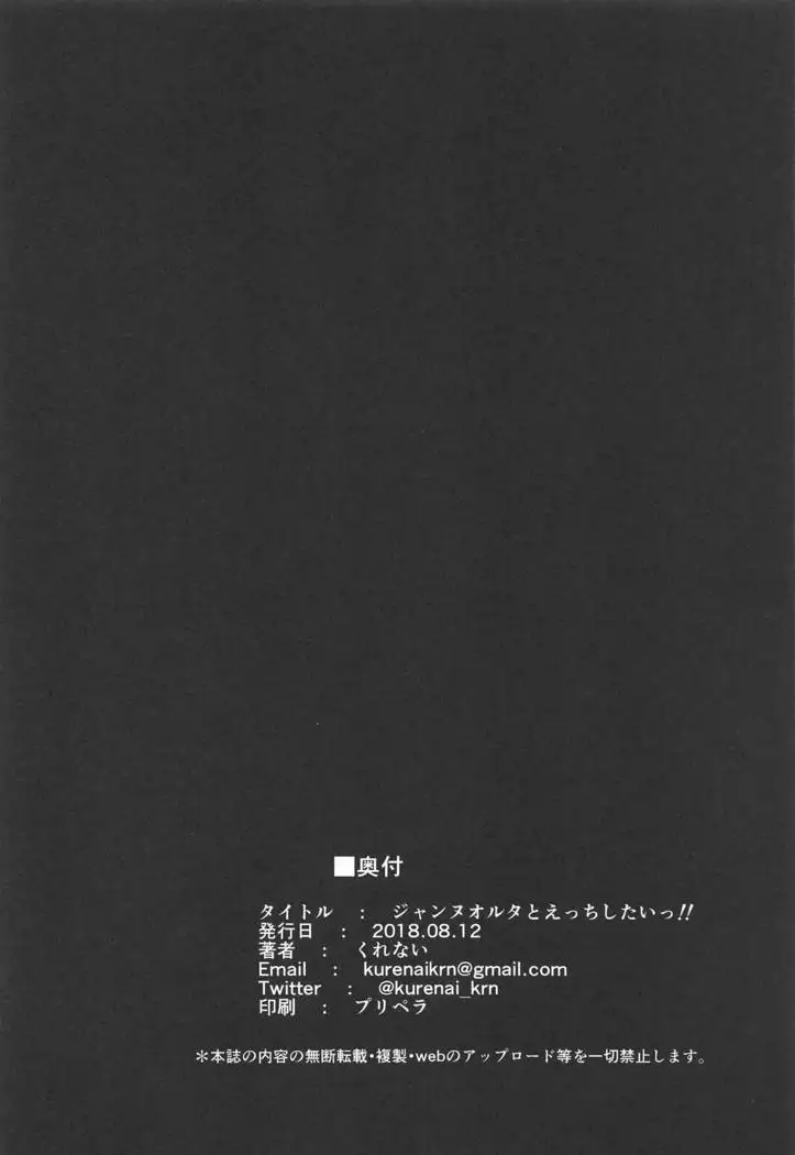 Jeanne Alter to Ecchi Shitai!!