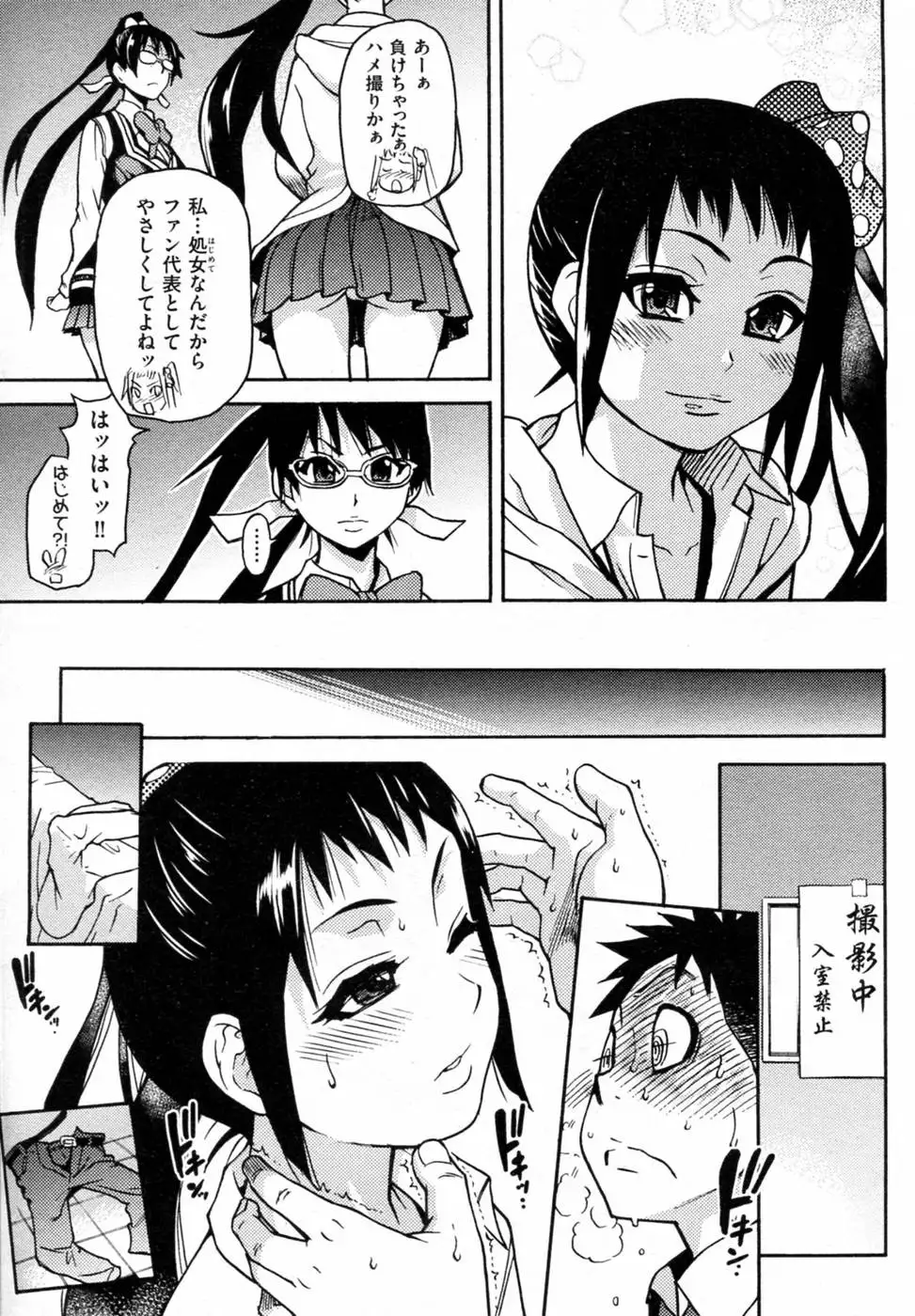 Pisu Hame! Chapter 5