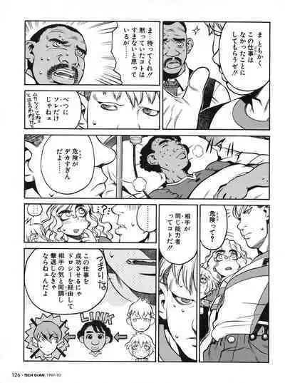 Tech Gian 012 (October 1997)