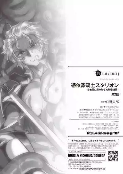 Hyoui Kan Kishi Stallion Kimo Otoko ni Nottorare Buzama Zecchou! Ch. 2