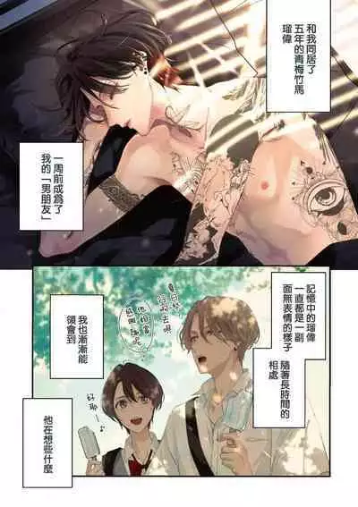 [Aizen Mana] Sumi-iri osananajimi no sokubaku ga tsurai | 浑身都是刺青的青梅竹马控制欲超强 1-8 [Chinese] [莉赛特汉化组]