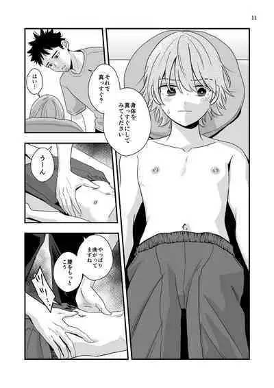 外部コーチの特別マッサージ