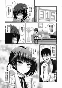 (C88) [Yuunagi no Senryokugai Butai (Nagi Ichi)] Mesu Kagura R (THE IDOLM@STER SideM) [Chinese] [空想少年汉化]