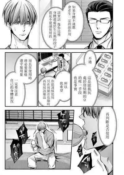 anta wa ore no omegadaro | 你是我的Omega吧 1-8