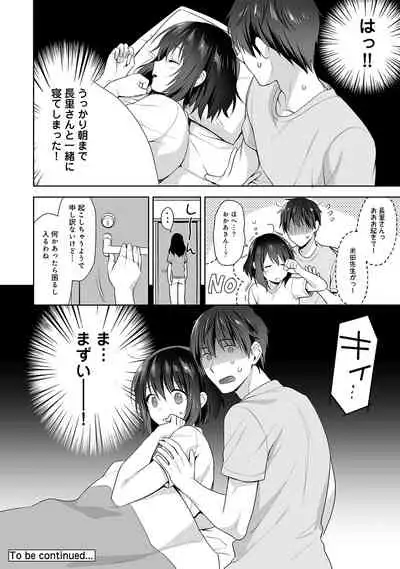 [Fuyuichi Monme] Amayakashi Jouzu no Nagasato-san ~Hokenshitsu de Yoshi Yoshi Ecchi!~ Ch. 1-10