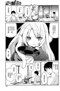 [Azuma Sawayoshi] Ayakashi-kan e Youkoso! Ch. 1-10 [Chinese] [btboy12个人汉化]
