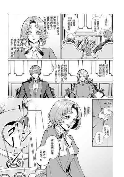 [Yamatomi] reikoku hakushaku-sama to himitsu no heya ~ seiryaku kekkon no hazunanoni yoso-gai ni dekiai sa rete imasu ~tsu!~ | 冷酷伯爵大人与秘密房间~明明是政治结婚却出乎意料的被溺爱着！～ (Seiryaku kekkon no hazunanoni, nankai itte mo hanashite kurenai…! Ansoroji) [Chinese] [莉赛特汉化组]