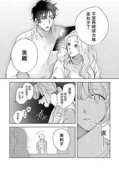 [Ryo] Osananajimi ja tarinai ~ seitai-shi no shigi wa yasashiku zuru i ~ | 无法满足于青梅竹马的关系~推拿师他的指技又厉害又狡猾~ Ch. 1-7 end [Chinese] [莉赛特汉化组]