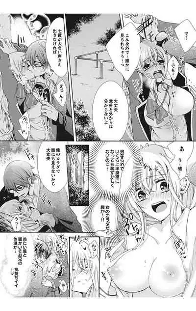 にょたえっち。【単行本版】【電子限定おまけ付き】 1巻