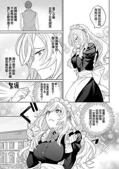 hentai meido ga go hōshi shi chaimasu! | 变态女仆想要侍奉! 1-3 end